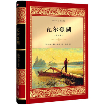 瓦尔登湖