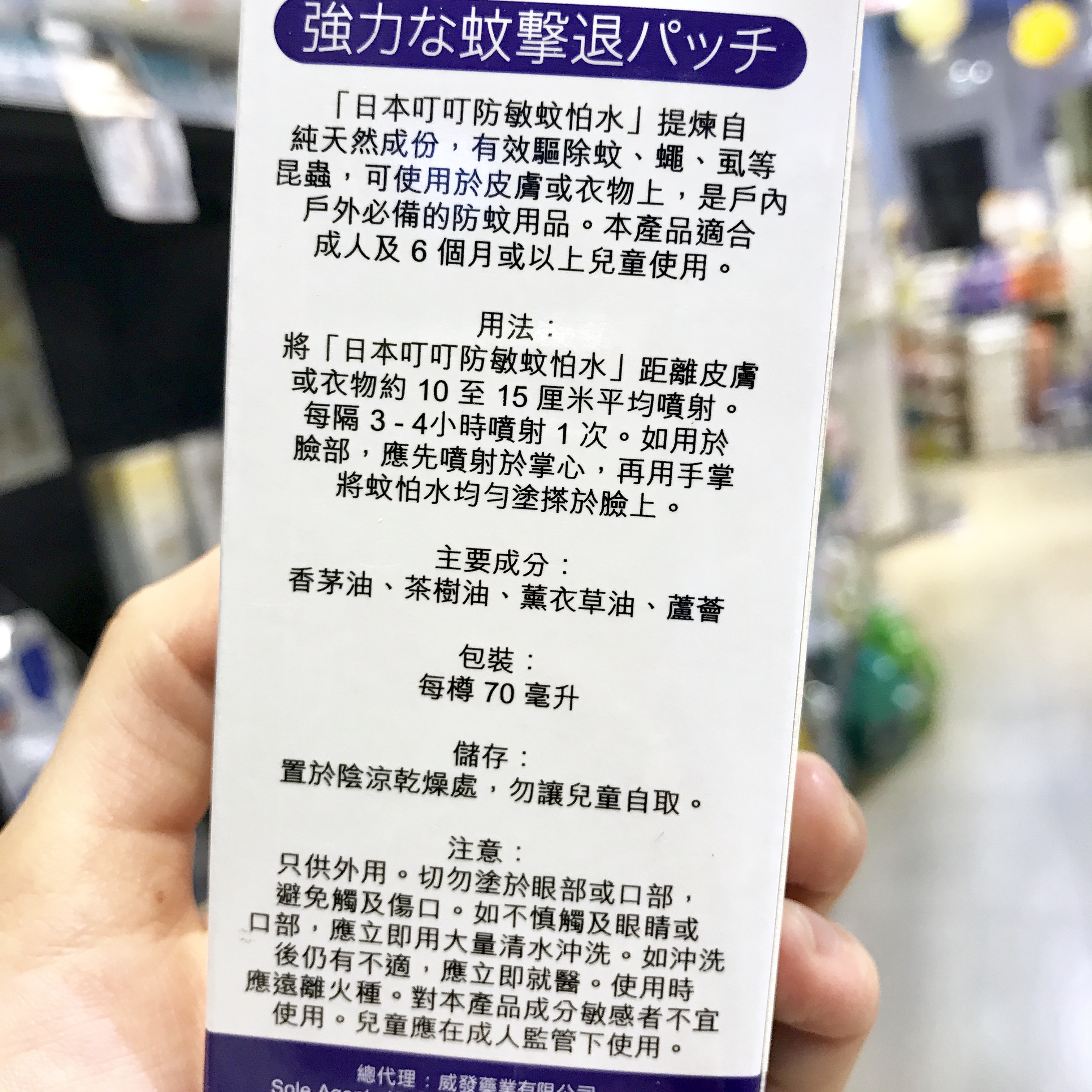 日本叮叮防敏蚊怕水70ml 环保驱蚊剂,天然成份配方芦荟.薰衣草油.