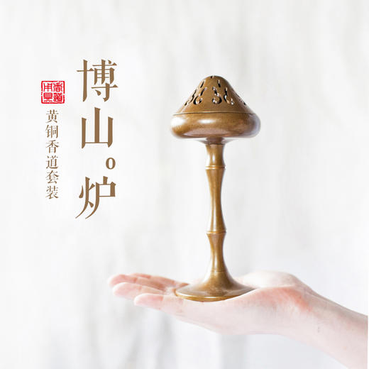​博山炉黄铜香道套装盘香香炉 商品图3