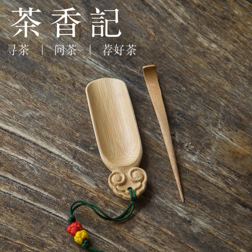 茶香记 竹制便携式 茶则 茶针 两件套 茶道零配 功夫茶具 商品图0