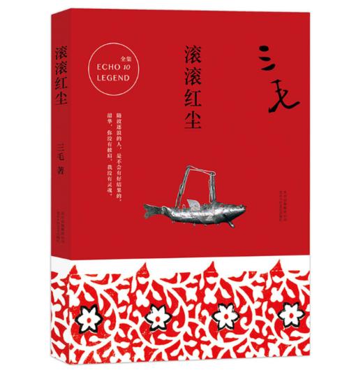滚滚红尘 商品图0