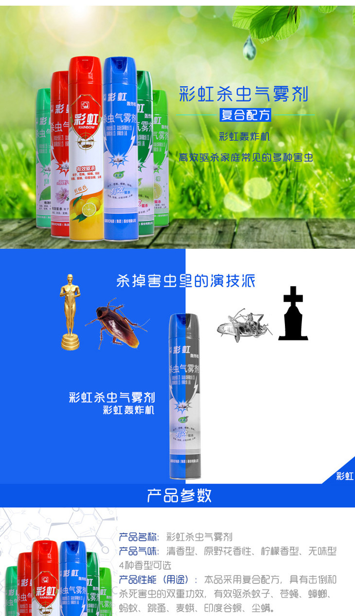 彩虹 杀虫气雾剂600ml清香5231 家用蟑螂灭蚊水清香型