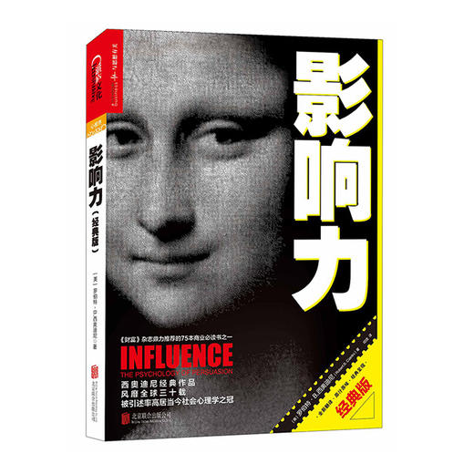 湛庐┃社交天性+影响力经典版 2册 商品图1