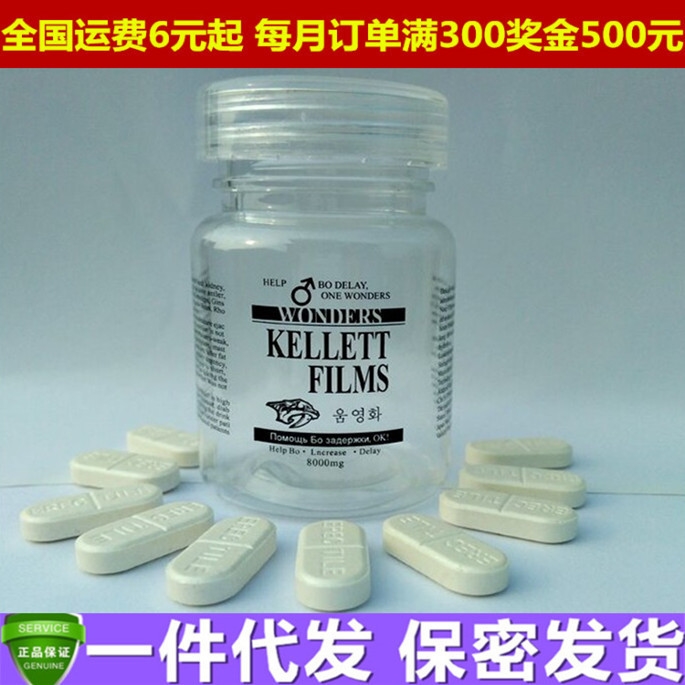 男用延时口服速效助勃持久药德国必邦 韩国奇力片 黑神 顶点3000
