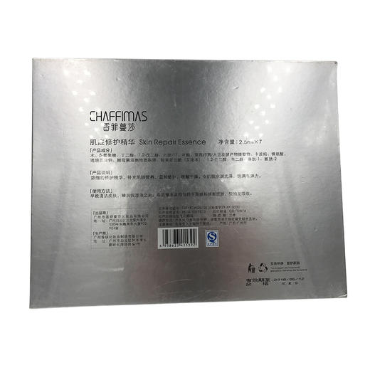 香菲蔓莎肌底修护（修复）精华2.5ml*7美容院正品包邮 商品图1