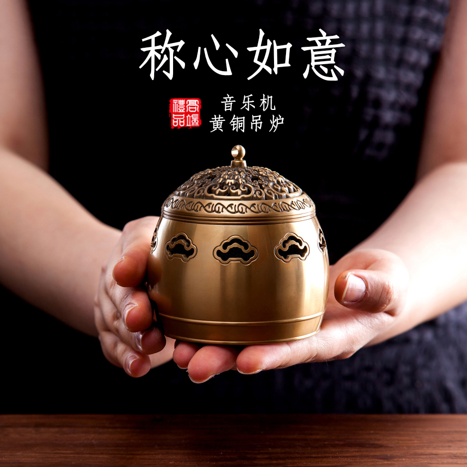 称心如意黄铜吊炉音乐机