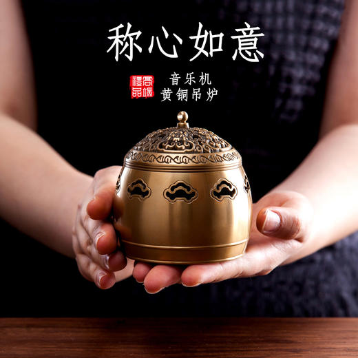 称心如意黄铜吊炉音乐机 商品图0