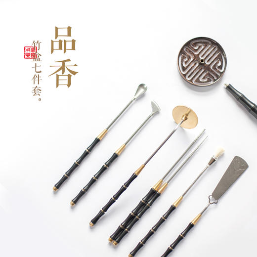 竹盒品香七件套打香篆香道用具 商品图0