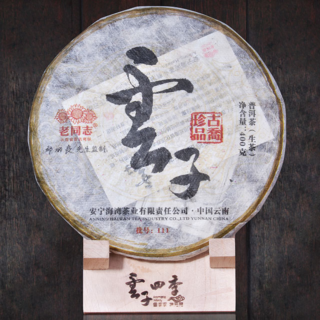 云子-古乔珍品云南普洱茶 400克 2011年