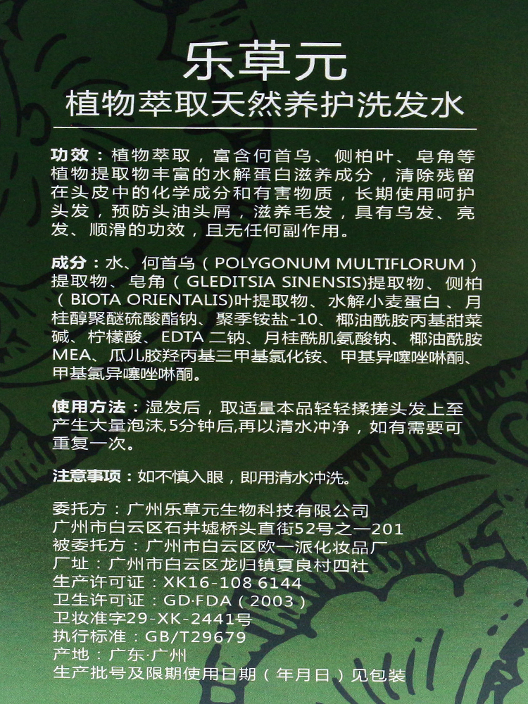 乐草元植物萃取天然养护洗发水300ml