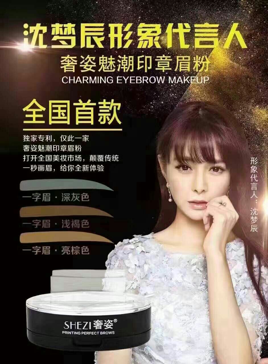 奢姿印章眉粉