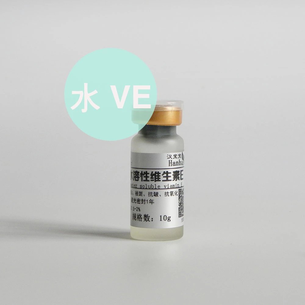 水溶性维生素e ve汉宝宝原料分装护肤品原料保湿抗氧化美白 10ml