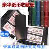 豪华活页纸币收藏册 1~5版人民币适用，含专业透明活页及隔页 商品缩略图0