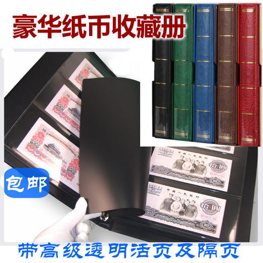 豪华活页纸币收藏册 1~5版人民币适用，含专业透明活页及隔页 商品图0