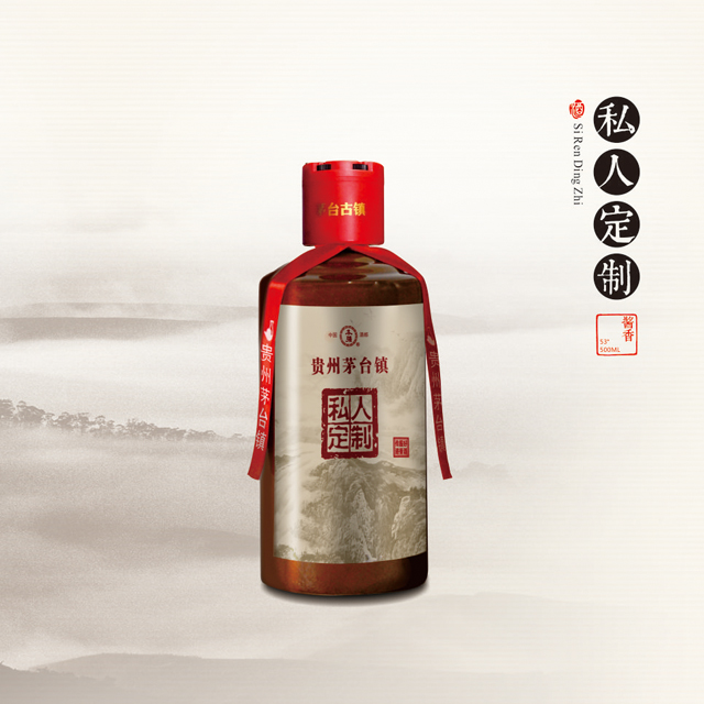 53°500ml酱香型私人定制酒