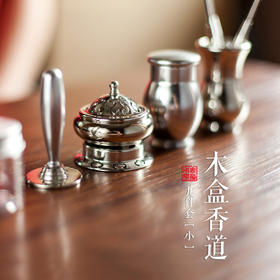 木盒香道九件套（小）