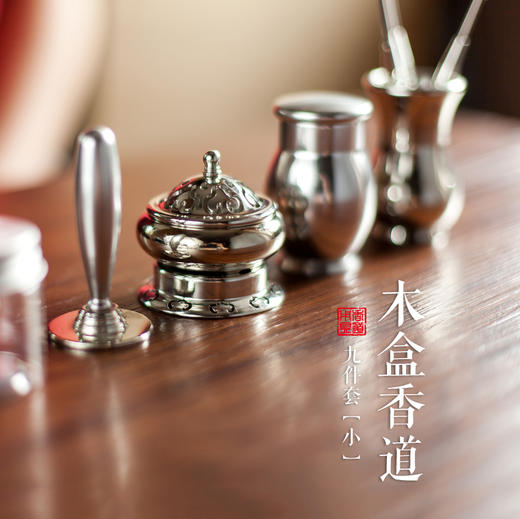 木盒香道九件套（小） 商品图0