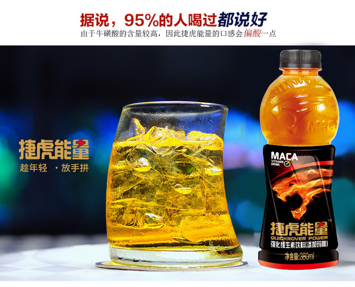 捷虎能量 强化维生素功能运动饮料(添加玛咖)380ml*24