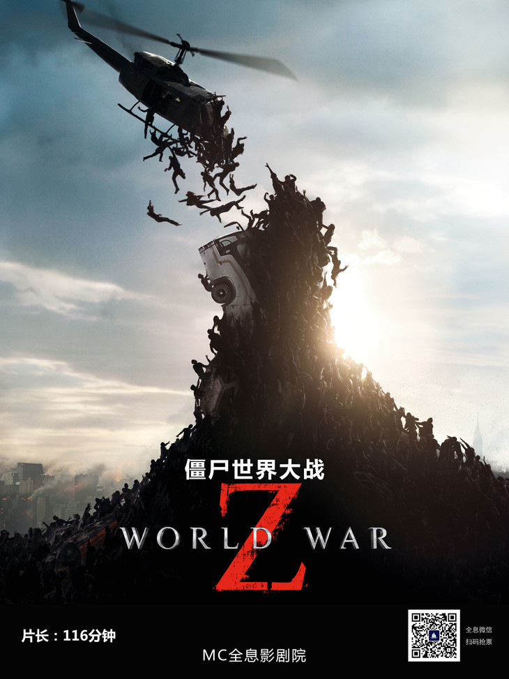 《僵尸世界大战》