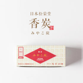 日本松荣堂香炭