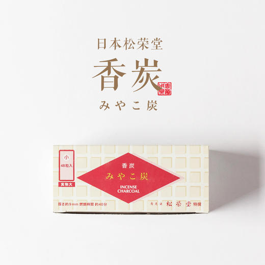 日本松荣堂香炭 商品图0