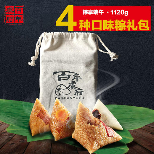 （永久下架）百年虞府 粽香端午组合 四种口味（仅限江浙沪） 商品图0