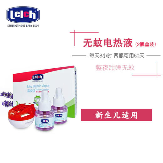 露安适（德国）婴儿植物无蚊电热蚊香液2只装（含电热器） 商品图2