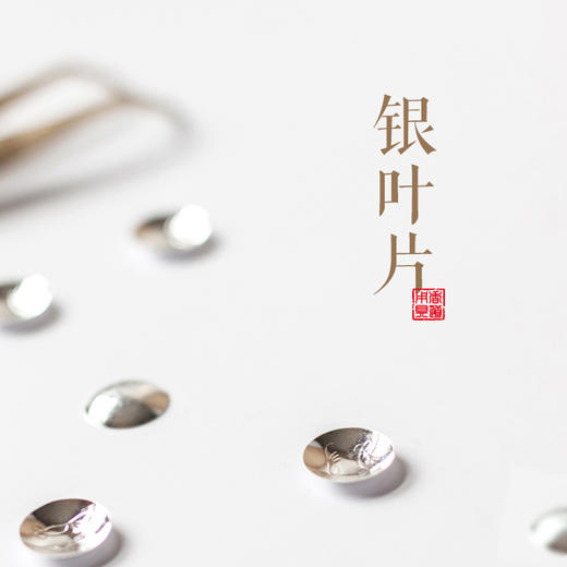 银叶片 商品图2