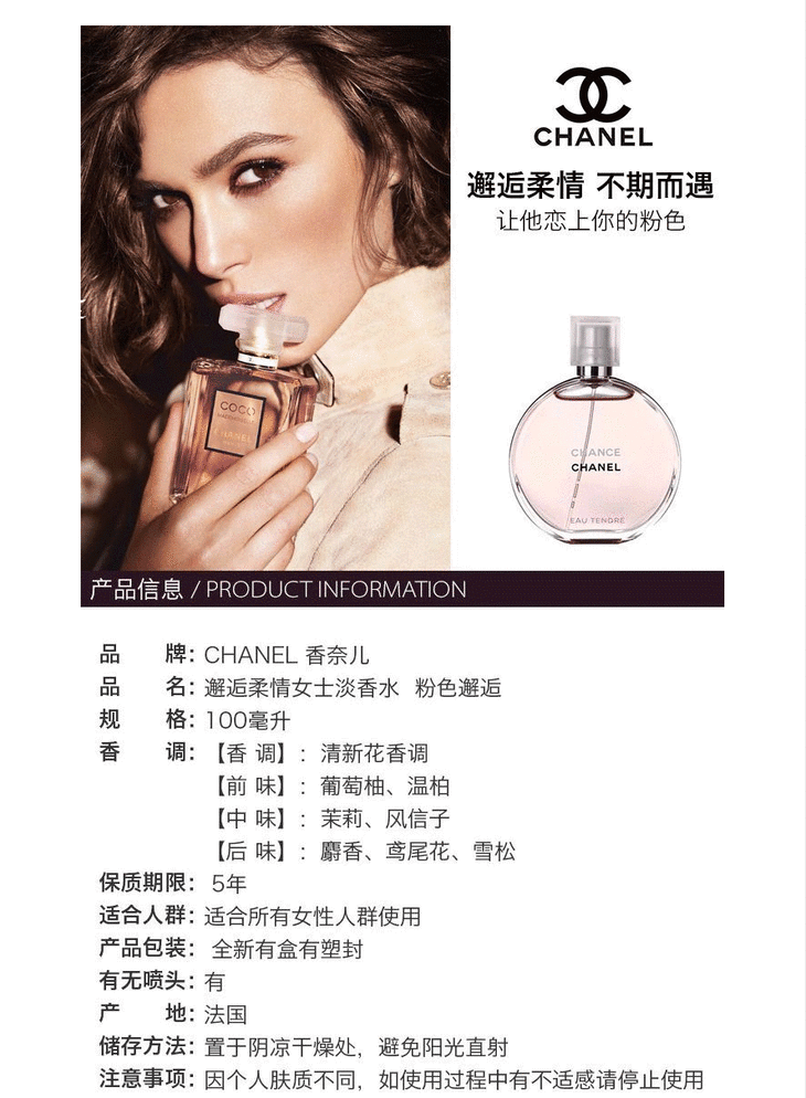 香奈儿邂逅柔情淡香水粉50ml