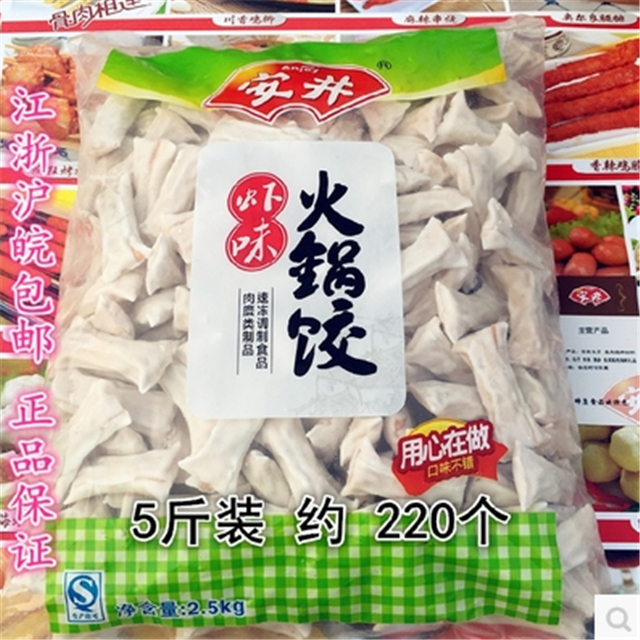 安井火锅饺【2.5kg/袋】