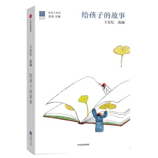 给孩子的故事（给孩子系列） 商品图0