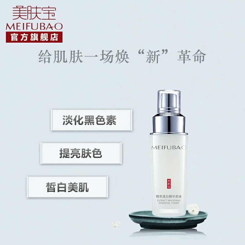 美肤宝精萃透白精华原液40ml美白补水保湿精华液实体