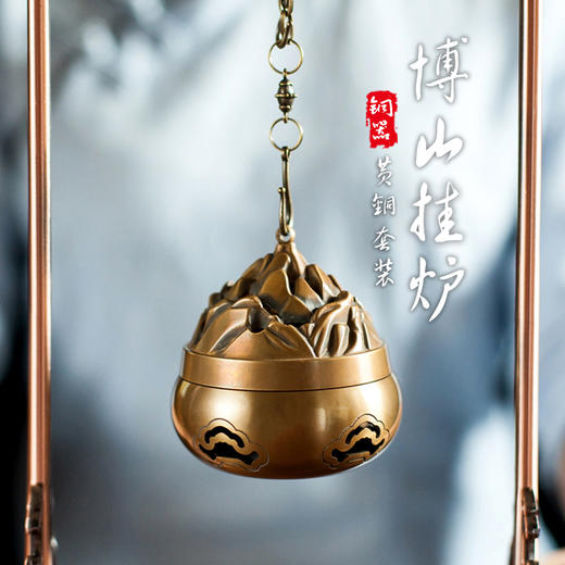 黄铜博山挂炉 商品图0
