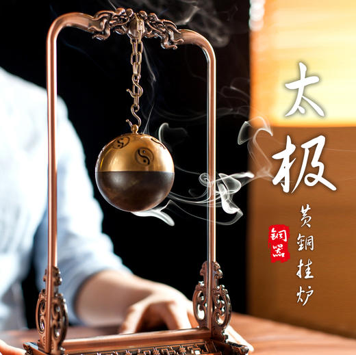 黄铜太极吊炉香炉 商品图0