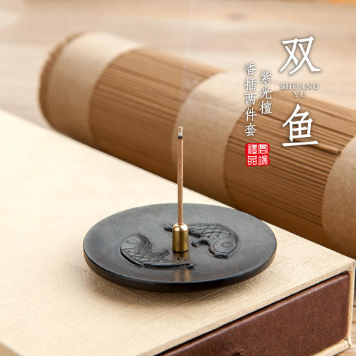 紫光檀双鱼香插两件套 商品图0