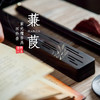 紫光檀蒹（jian）葭(jia)香具四件套 商品缩略图0