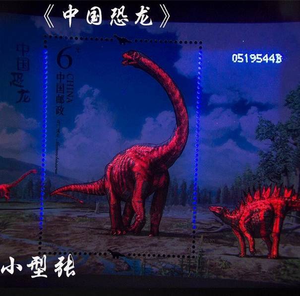 预订:2017中国恐龙邮票版张,可选5种不同喷码图案 带荧光码 保真!