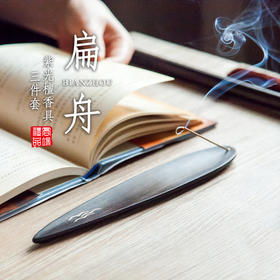 紫光檀扁舟香具三件套