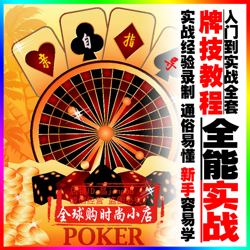 近景魔术道具麻将扑克牌技千洗扎控术三公斗牛炸金花手法教学教程