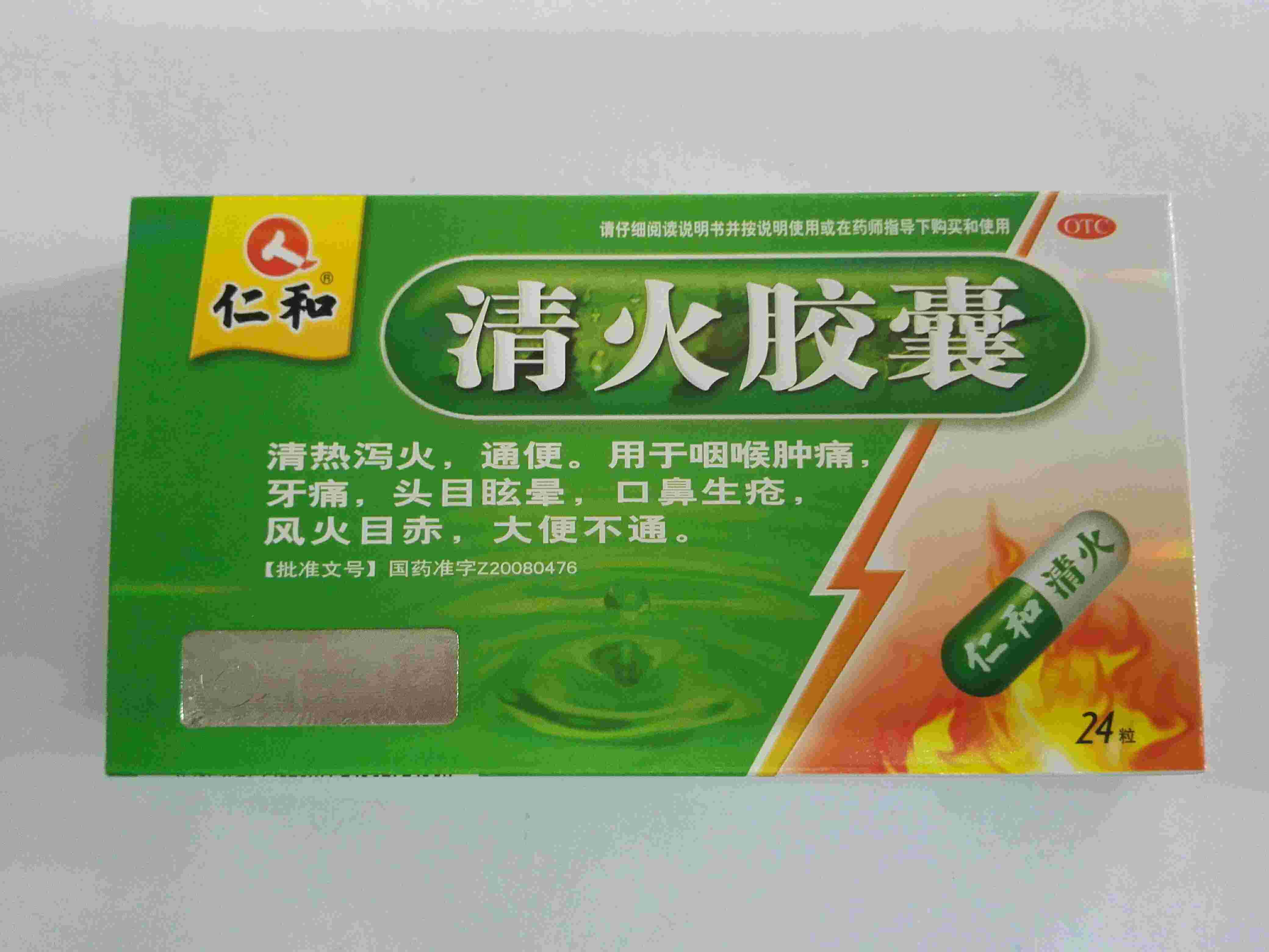 仁和 清火胶囊清热泻火,通便.用于咽喉肿痛,牙痛,头目