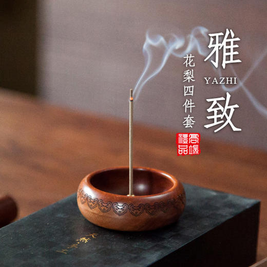 花梨雅致套装 商品图0