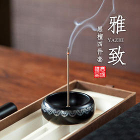 黑檀雅致套装