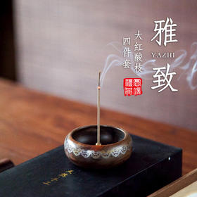 大红酸枝雅致套装