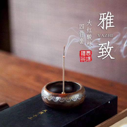 大红酸枝雅致套装 商品图0