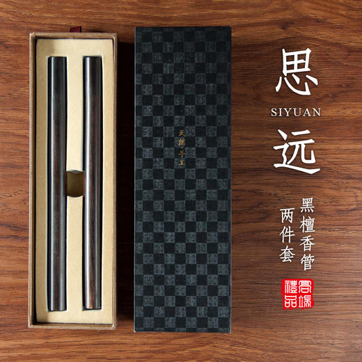 黑檀思远套装 商品图0