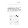 吴清源回忆录：以文会友（围棋大师吴清源在动荡年月里，以一己之力横扫日本棋坛，用新思维挑战陈规、开创“新布局”） 商品缩略图3
