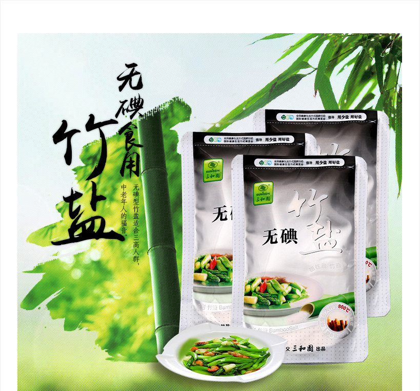 调味无碘竹盐(10包)