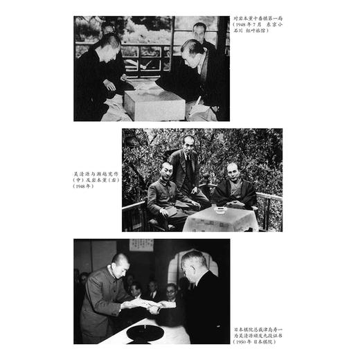 吴清源回忆录：以文会友（围棋大师吴清源在动荡年月里，以一己之力横扫日本棋坛，用新思维挑战陈规、开创“新布局”） 商品图2