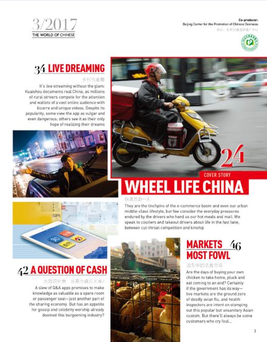 汉语世界2017年第3期 商品图1