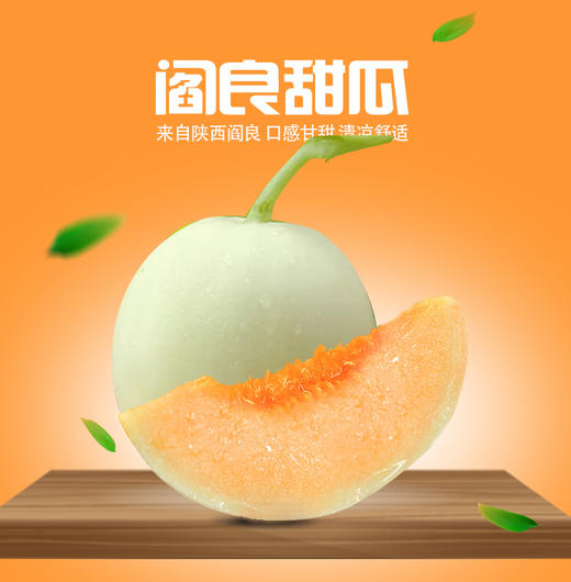 陕西阎良甜瓜（新鲜直采包甜） 商品图0